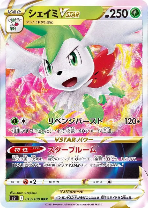 Shaymin V Star - 013/100 S9 RRR MINT Pokémon TCG Japanese Pokemon card