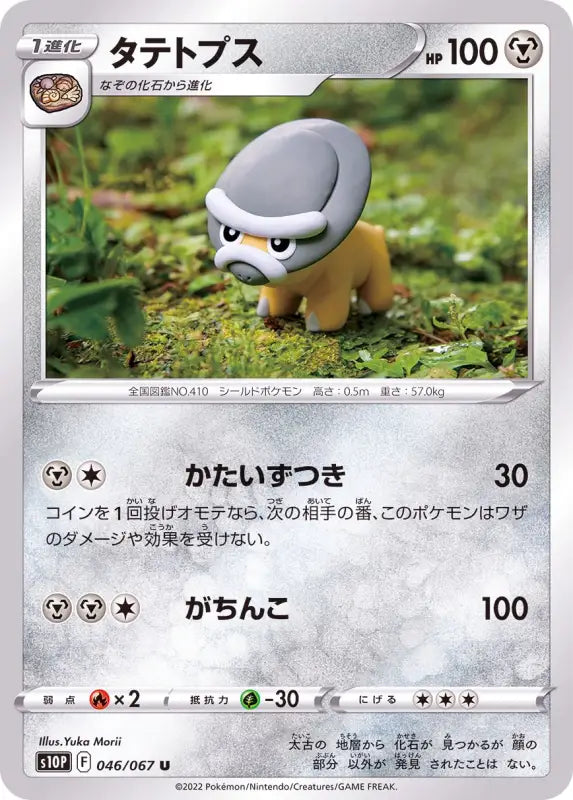 Shieldon - 046/067 S10P U MINT Pokémon TCG Japanese Pokemon card