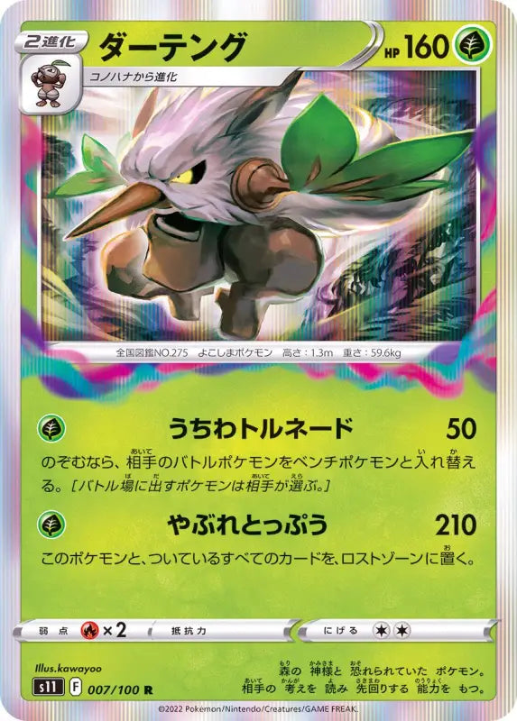 Shiftry - 007/100 S11 R MINT Pokémon TCG Japanese Pokemon card