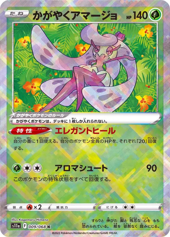 Shining Amagio - 009/068 S11A K MINT Pokémon TCG Japanese Pokemon card