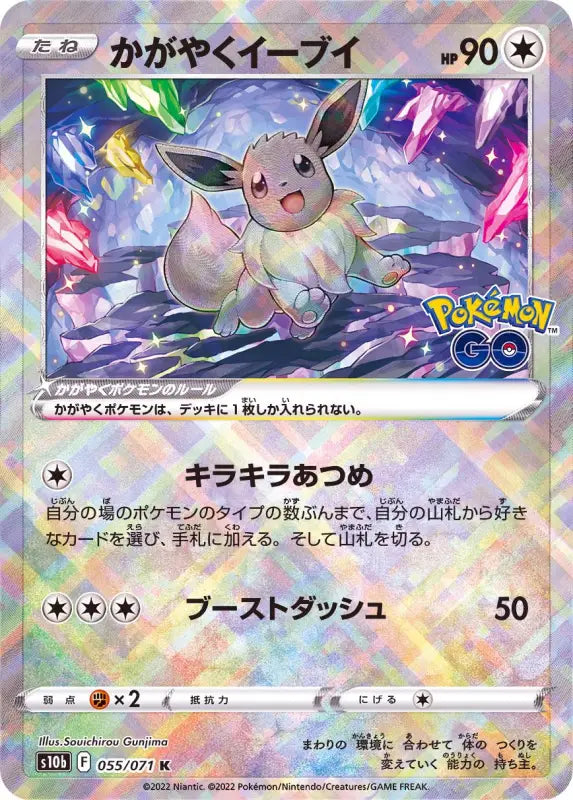 Shining Eevee - 055/071 S10B K MINT Pokémon TCG Japanese Pokemon card