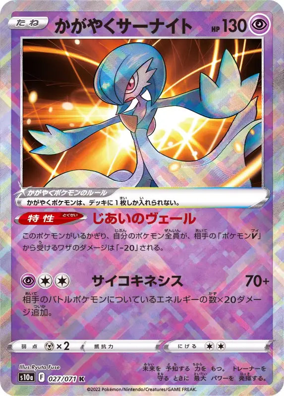 Shining Gardevoir - 027/071 S10A K MINT Pokémon TCG Japanese Pokemon card