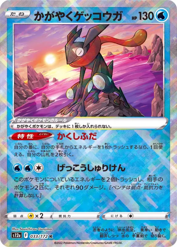 Shining Gecko Moth - 033/172 S12A K MINT Pokémon TCG Japanese Pokemon card