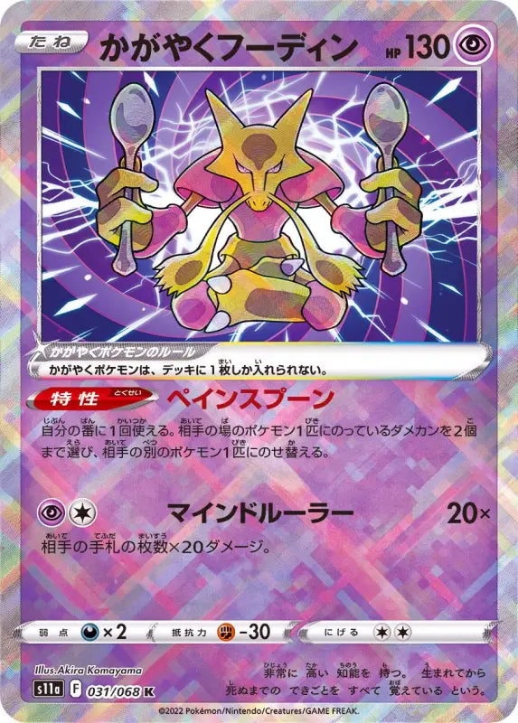 Shining Hoodin - 031/068 S11A K MINT Pokémon TCG Japanese Pokemon card