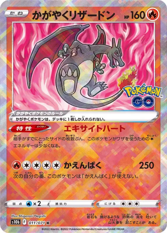 Shining Lizardon - 011/071 S10B K MINT Pokémon TCG Japanese Pokemon card