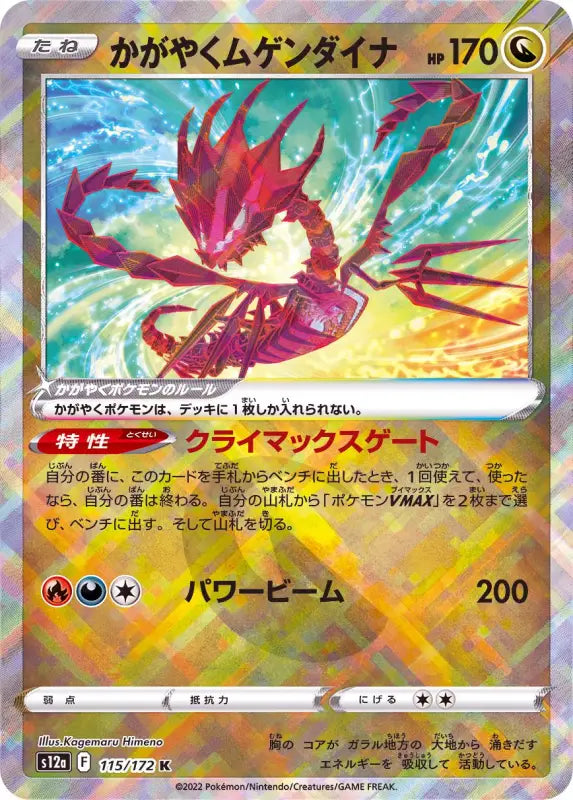 Shining Mugen Dyna - 115/172 S12A K MINT Pokémon TCG Japanese Pokemon card