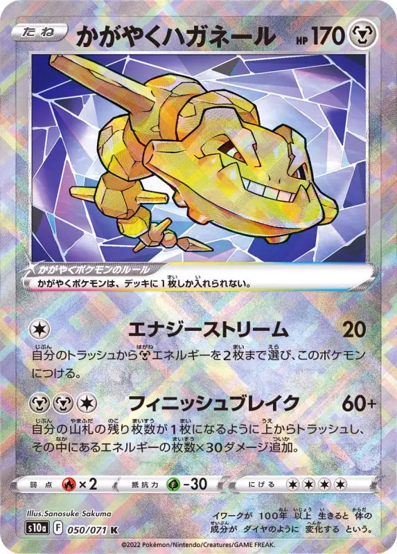 Shining Steelix - 050/071 S10A K MINT Pokémon TCG Japanese Pokemon card