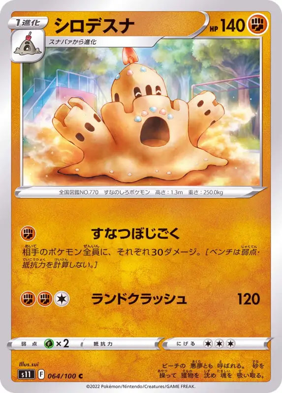 Shirodesuna - 064/100 S11 C MINT Pokémon TCG Japanese Pokemon card