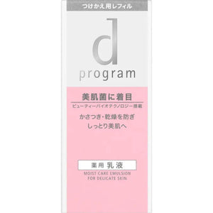 Shiseido D Program Moist Care Emulsion 100ml - Japanese Skincare