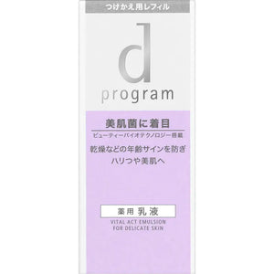 Shiseido D Program Skin Care Emulsion MB REFILL 100ml - Skincare