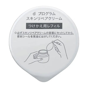 Shiseido D Program Skin Repair Cream [refill] 45g - Japanese Skincare Products Lotion & Moisturizer