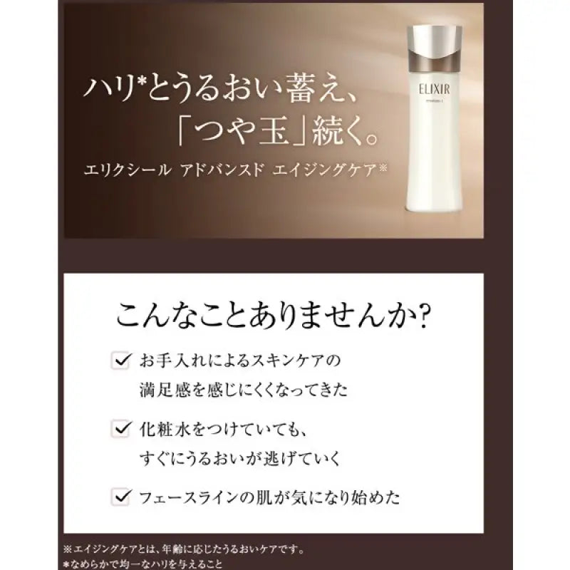 Shiseido Elixir Advanced Emulsion T I [refill] 110ml - Japanese Anti - Aging Skincare