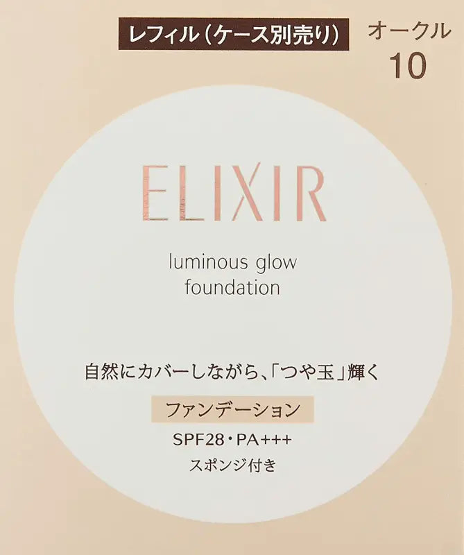 Shiseido Elixir Luminous Glow Foundation Ocher 10 SPF28/ PA + + + 10g [refill] - Makeup