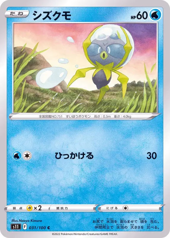 Shizukumo - 031/100 S11 C MINT Pokémon TCG Japanese Pokemon card