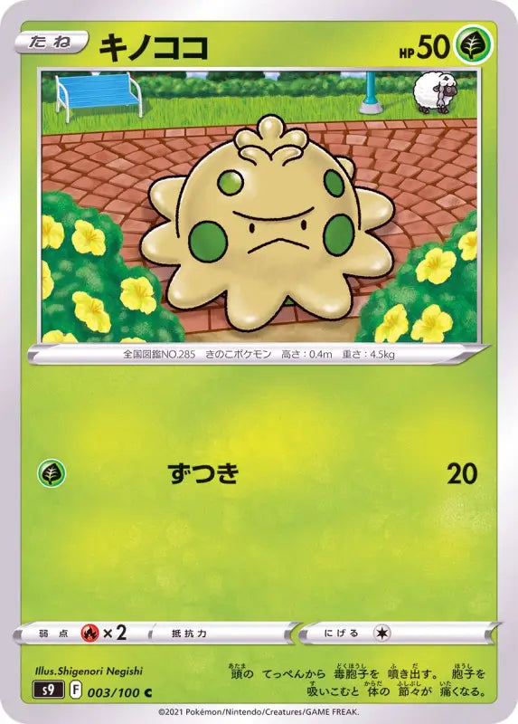 Shroomish - 003/100 S9 C MINT Pokémon TCG Japanese Pokemon card
