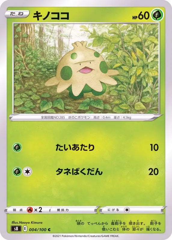 Shroomish - 004/100 S8 C MINT Pokémon TCG Japanese Pokemon card