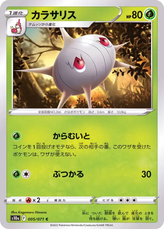 Silcoon - 005/071 S10A C MINT Pokémon TCG Japanese Pokemon card