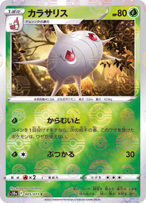 Silcoon Mirror - 005/071 S10A C MINT Pokémon TCG Japanese Pokemon card