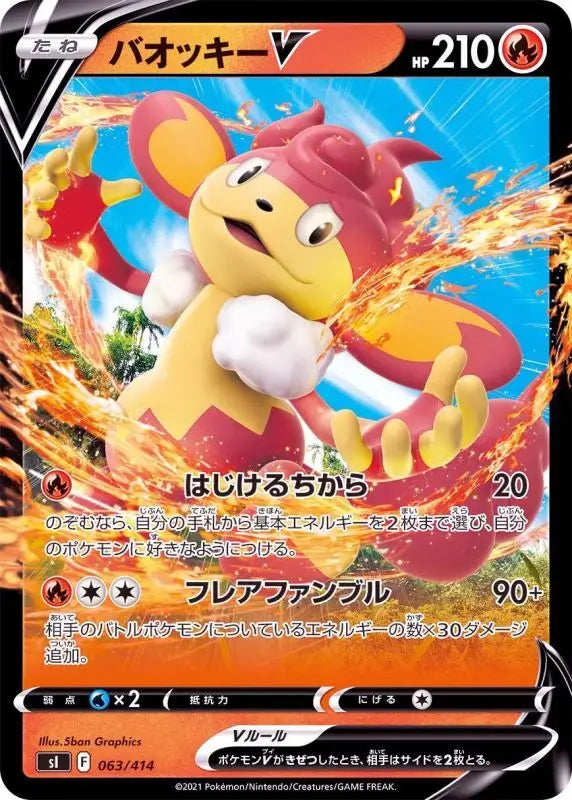 Simisear V - 063/414 SI MINT Pokémon TCG Japanese Pokemon card