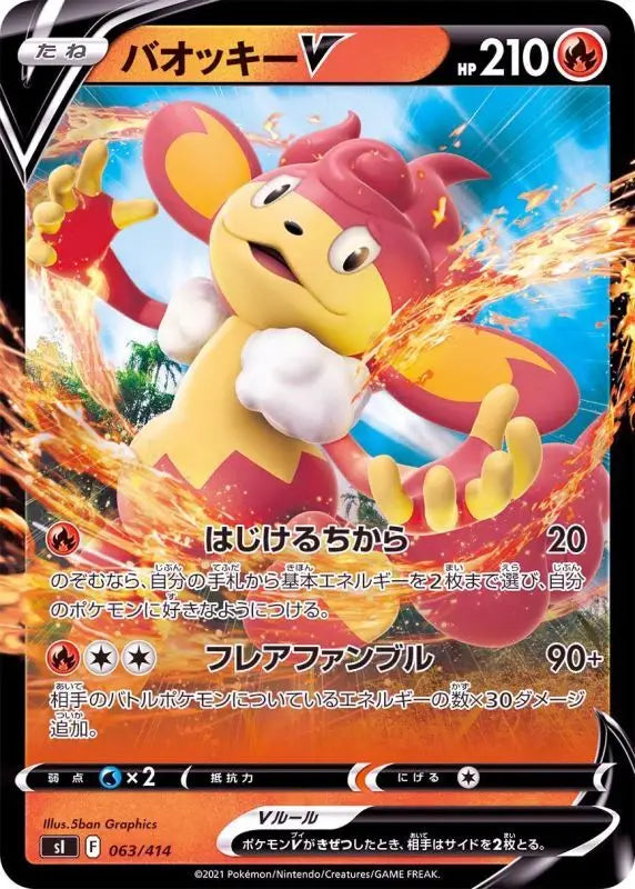 Simisear V Mirror - 063/414 SI MINT Pokémon TCG Japanese Pokemon card