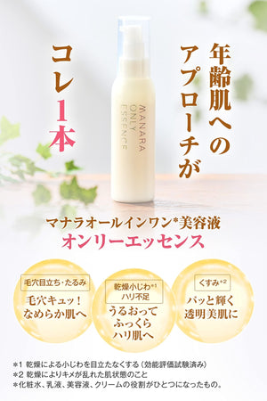Manara Only Essence Moist 100ml - Japanese All - In - One Essence - Milky Lotion Products