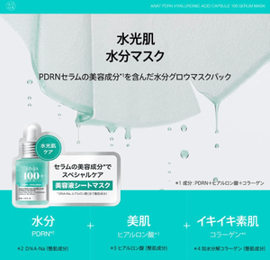 Close-up of Anua PDRN Hyaluronic Acid Capsule 100 Mask Pack, featuring serum-rich sheet for intense hydration