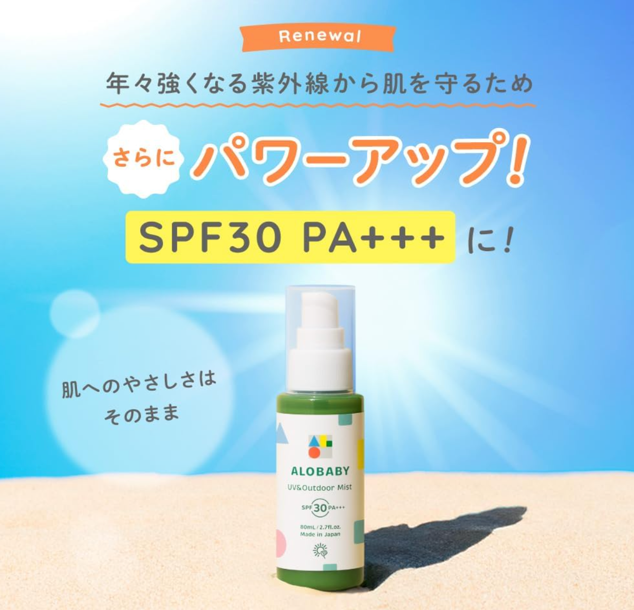 80ml Arobaby UV & Outdoor Mist, lightweight mist, designed for sensitive skin and playtime

