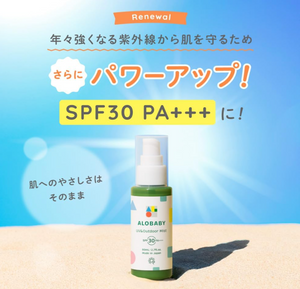 80ml Arobaby UV & Outdoor Mist, lightweight mist, designed for sensitive skin and playtime

