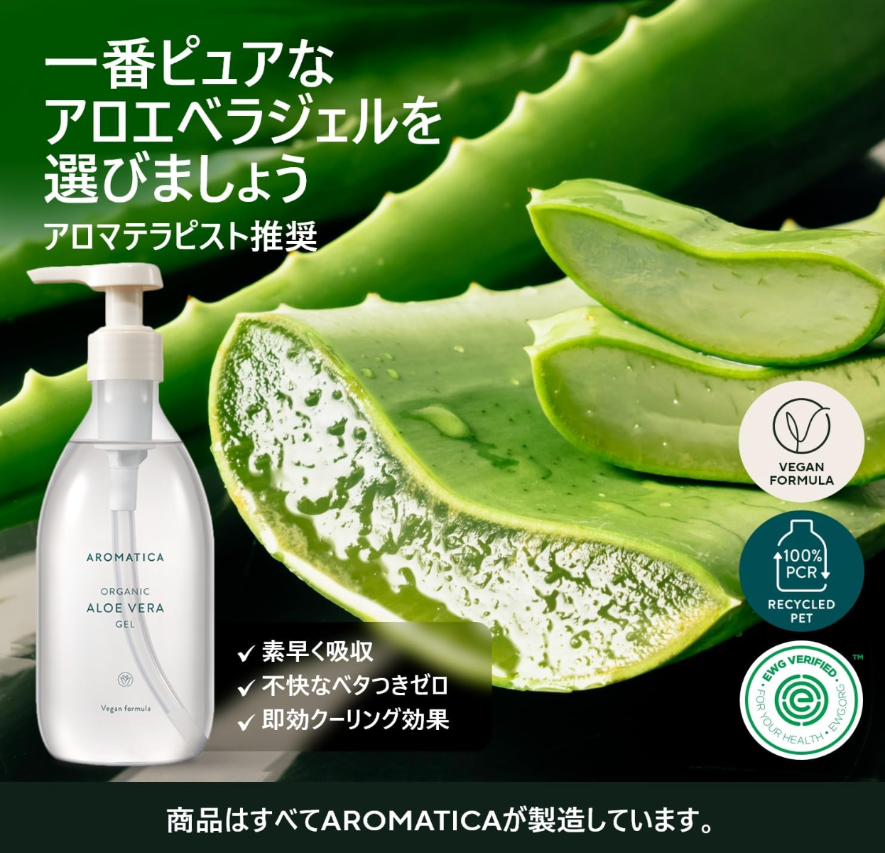 Aromatica, Organic Aloe Vera Gel, 300 ml - YOYO JAPAN