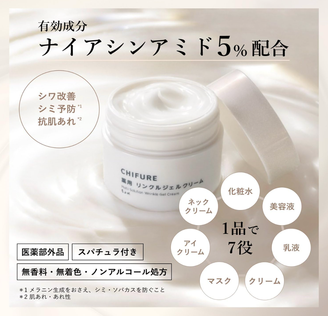 Chifure Medicated Wrinkle Gel Cream - YOYO JAPAN
