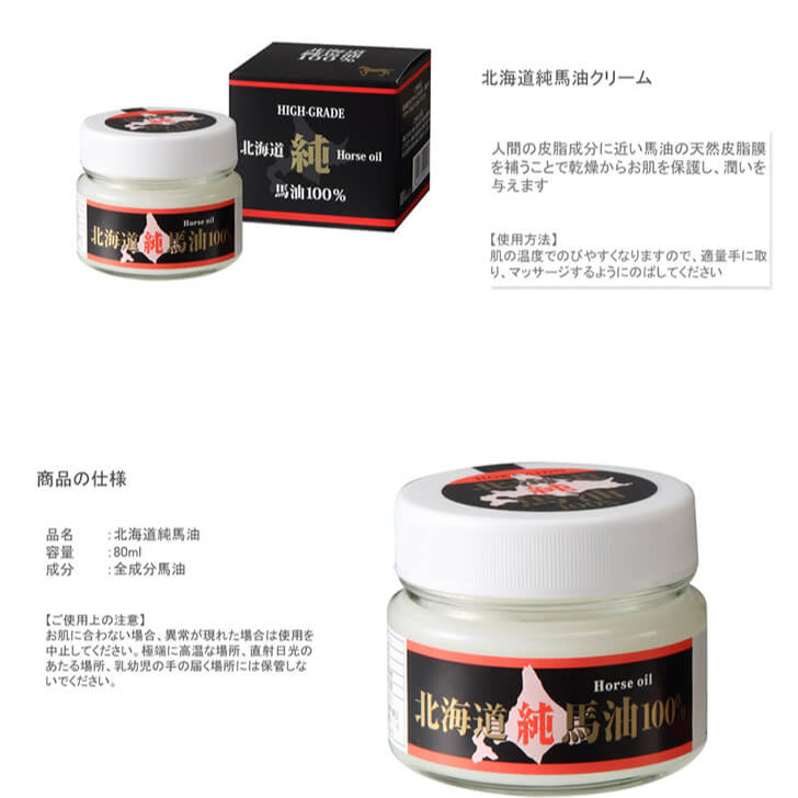 Close-up of Hokkaido Bayu High-Grade Horse Oil Cream, 70g, featuring pure formula for soft skin
