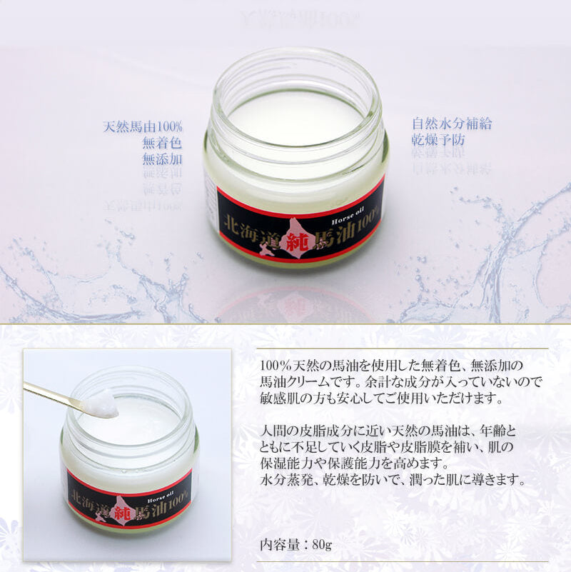 Hokkaido Bayu High-Grade Horse Oil Cream in 70g, fragrance-free, perfect for daily skincare