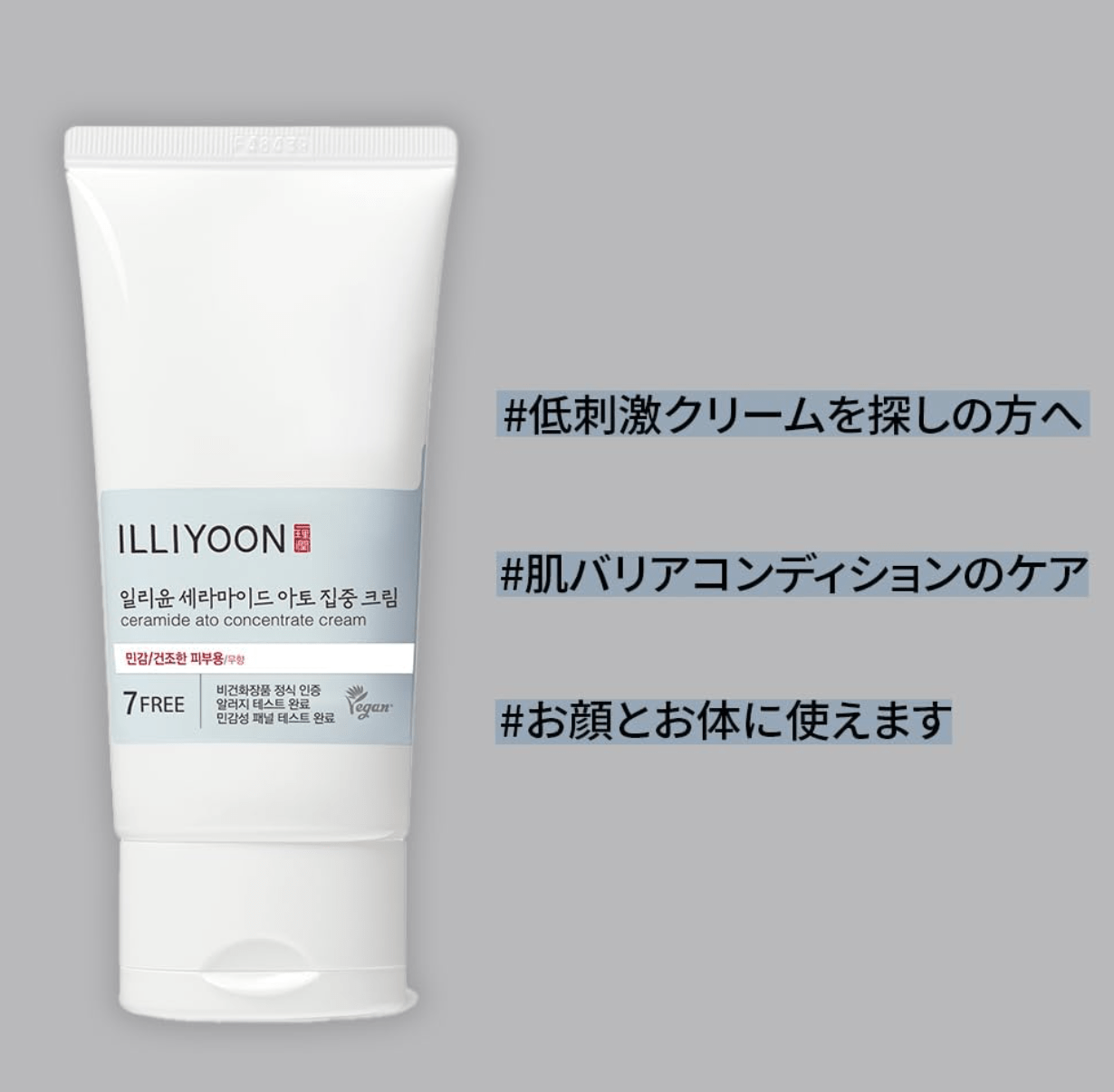 Side view Illiyoon Ceramide Ato Concentrate Cream, label showing 'Ceramide Skin Complex'.