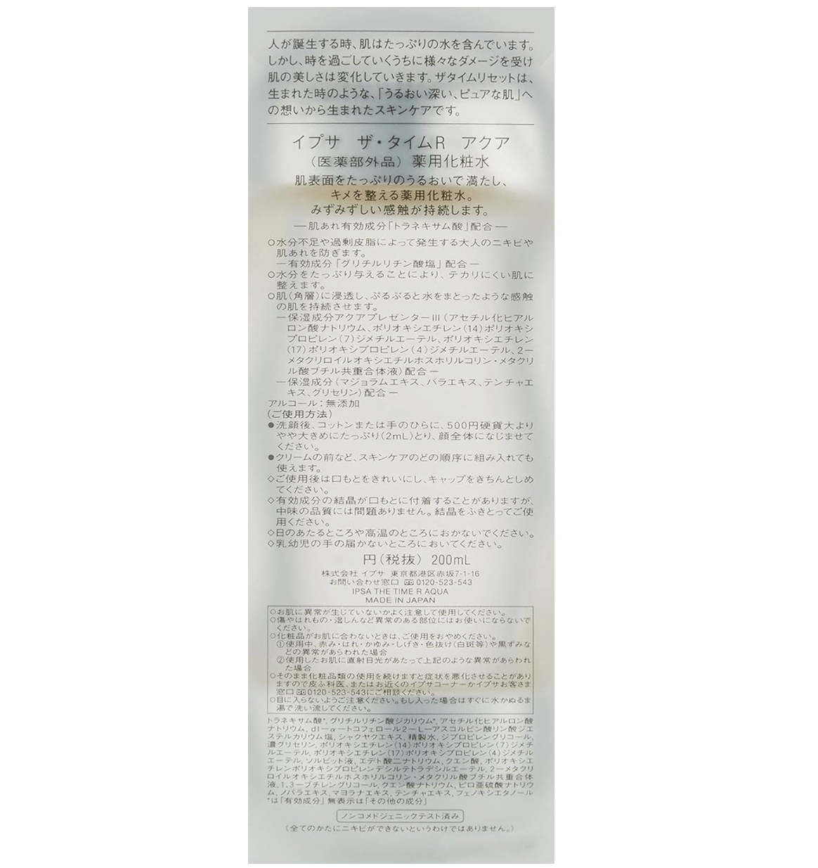 IPSA Skin Care The Time R Aqua 200ml Quasi Drug - YOYO JAPAN