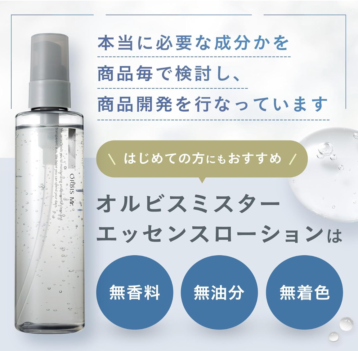 Mr. Orbis Mister Essence Lotion 180 ml, lightweight and non-sticky, perfect daily use