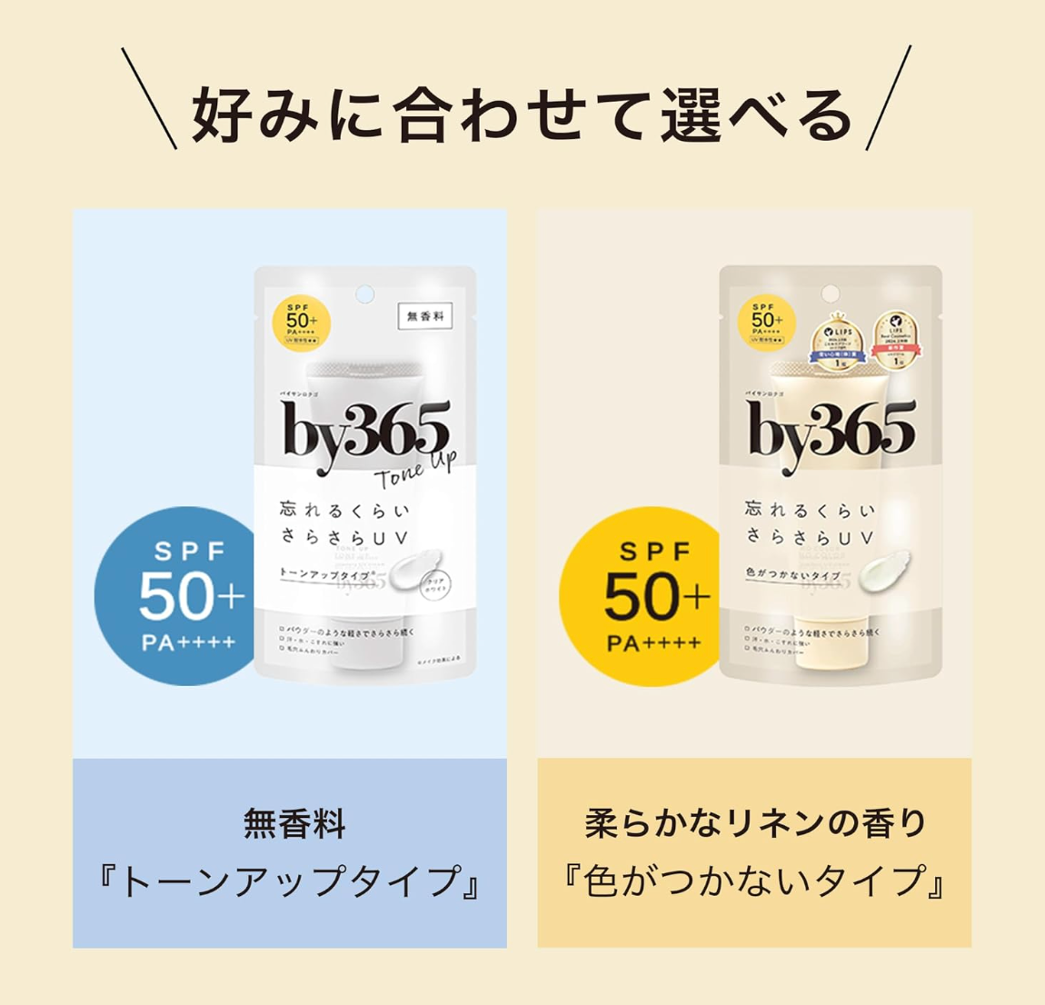 60g NARIS UP By365 Bisan Rokugo Powdery UV Cream with powdery texture, offering sun defense for sensitive skin

