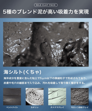 NILE Mud Pack, Pore Pack, Peeling, Blackhead, Exfoliating