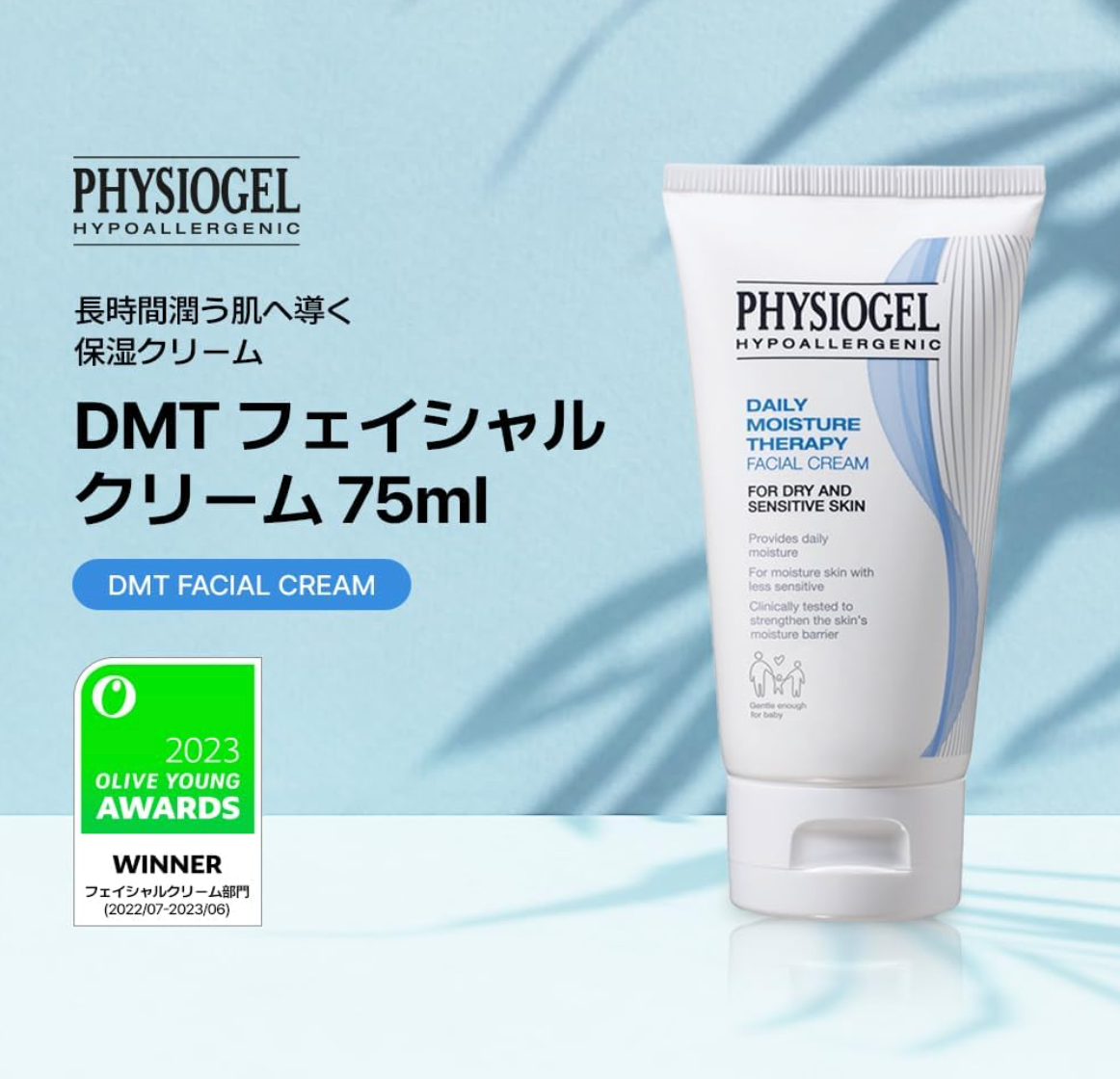 Physiogel DMT Daily Moisture Therapy Facial Cream 75 ml – shallow depth shot showing brand logo