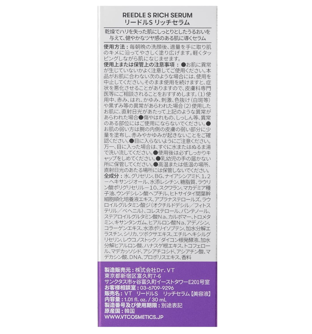 Close-up of VT Reedle S Rich Serum 30 ml, rich serum promoting plump and soft skin