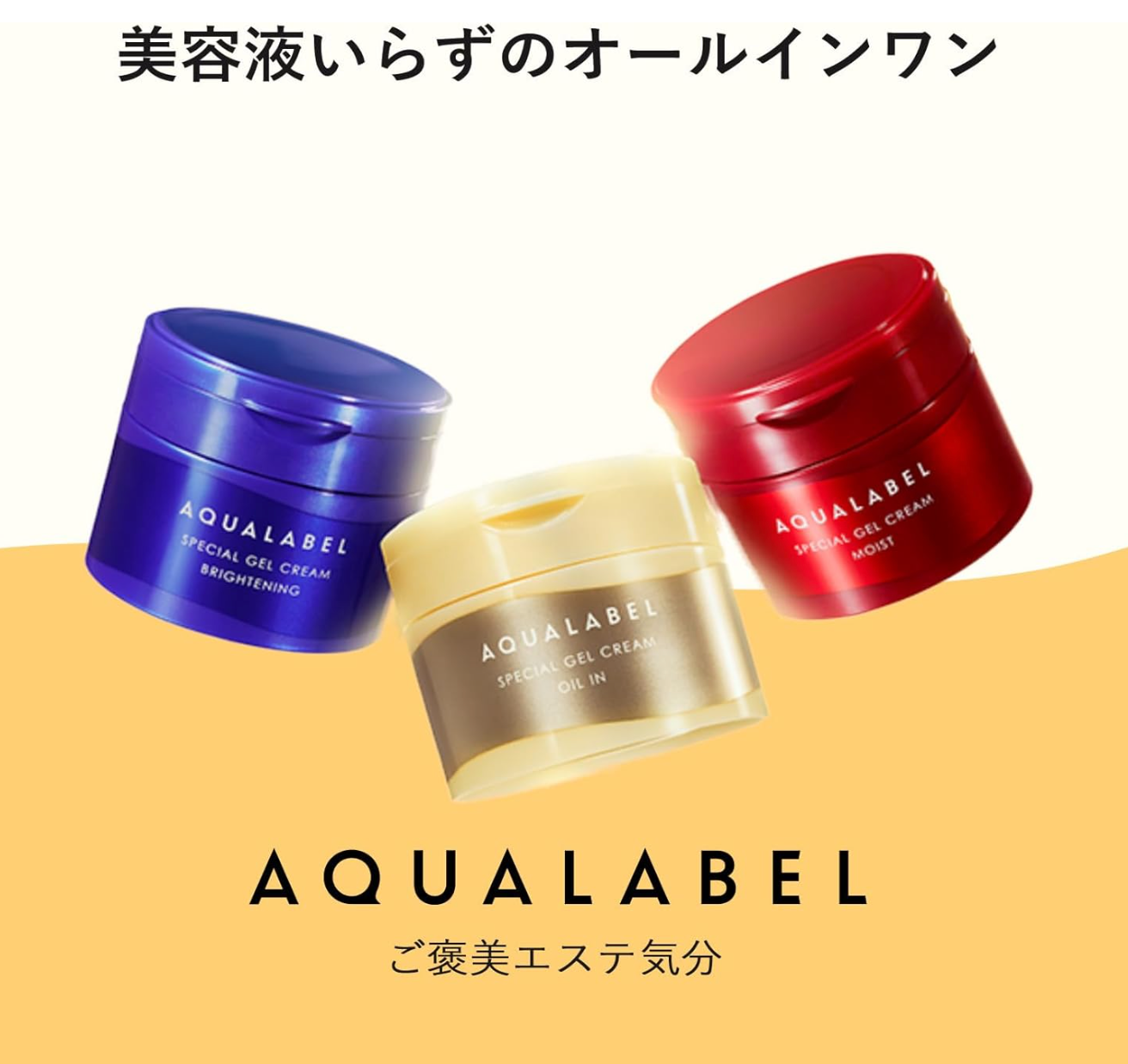 Aqua Label Special Gel Cream EX (Oil In) - YOYO JAPAN