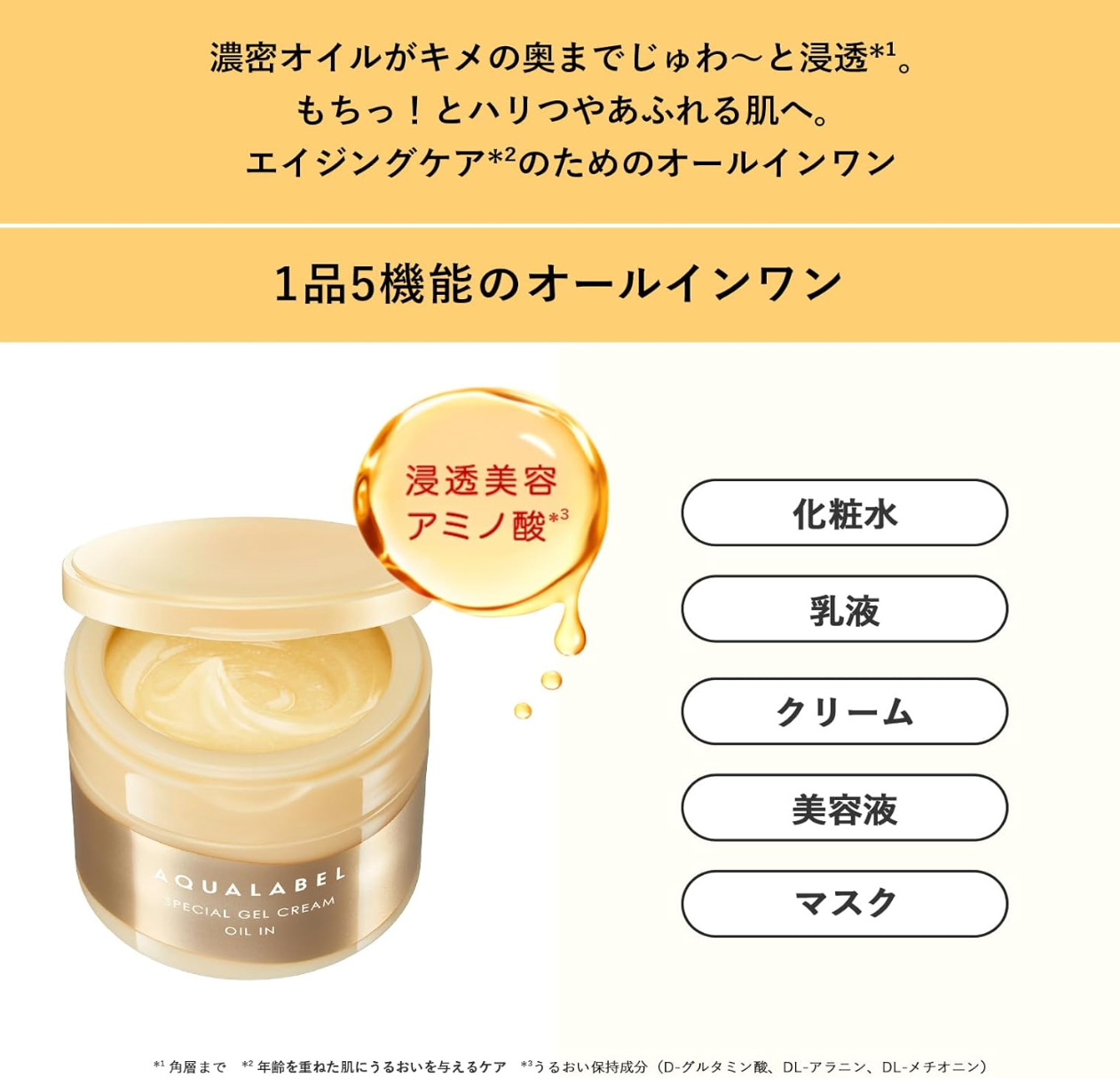 Aqua Label Special Gel Cream EX (Oil In) - YOYO JAPAN