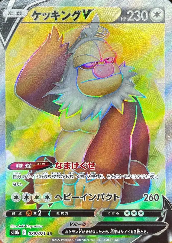 Slaking V - 079/071 S10B SR MINT Pokémon TCG Japanese Pokemon card