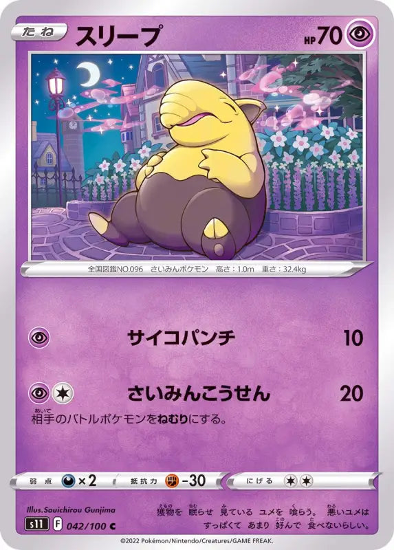 Sleep - 042/100 S11 C MINT Pokémon TCG Japanese Pokemon card