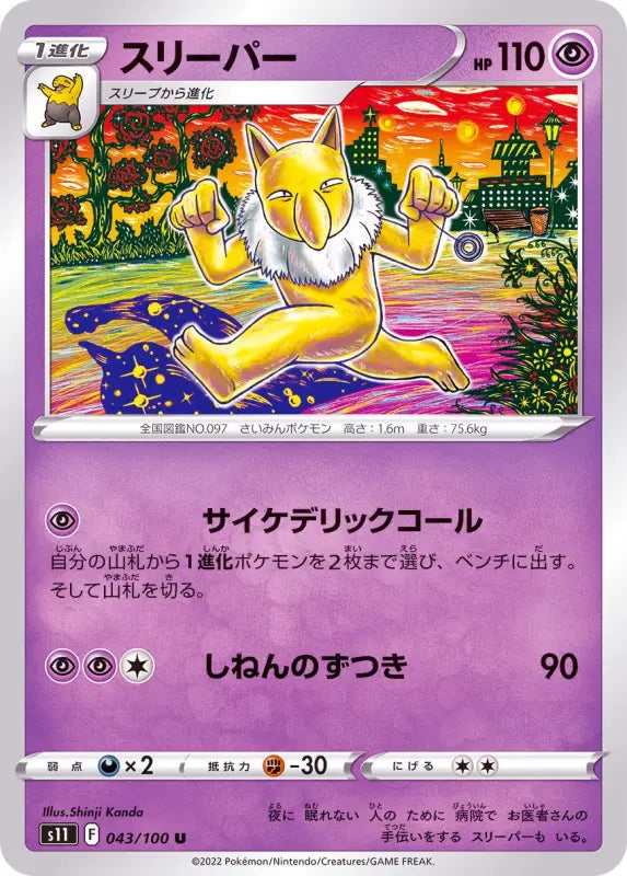 Sleeper - 043/100 S11 IN MINT Pokémon TCG Japanese Pokemon card