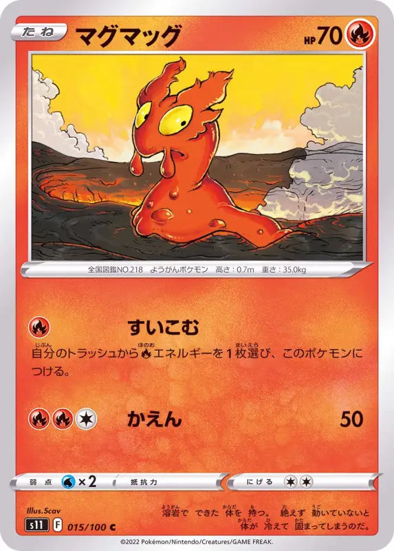 Slugma - 015/100 S11 C MINT Pokémon TCG Japanese Pokemon card