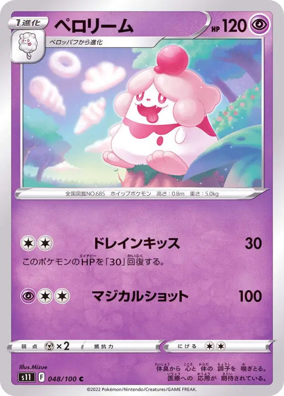 Slurpuff - 048/100 S11 C MINT Pokémon TCG Japanese Pokemon card