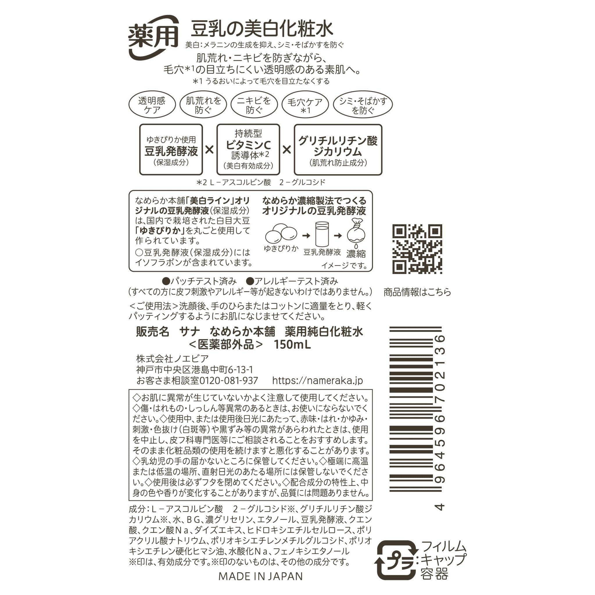 Smooth Honpo Medicinal Whitening Lotion with Vitamins for Moisturized Clear Skin