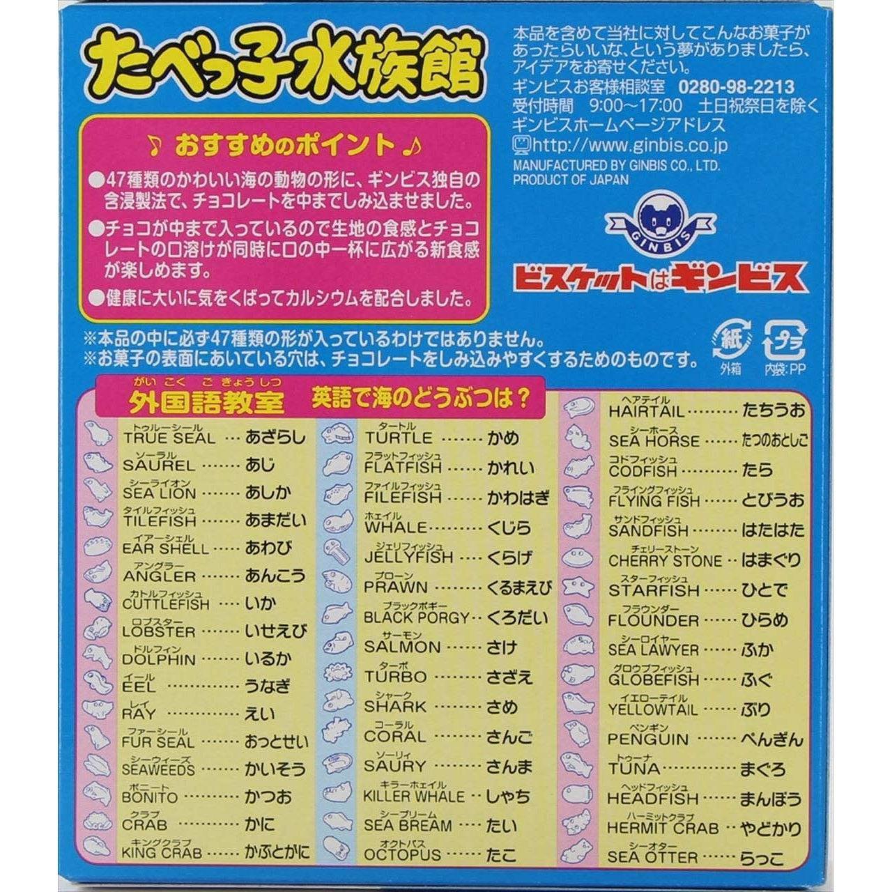 Close-up of Ginbis Tabekko Suizokukan biscuits 50g, featuring sea animal shapes and smooth chocolate flavor