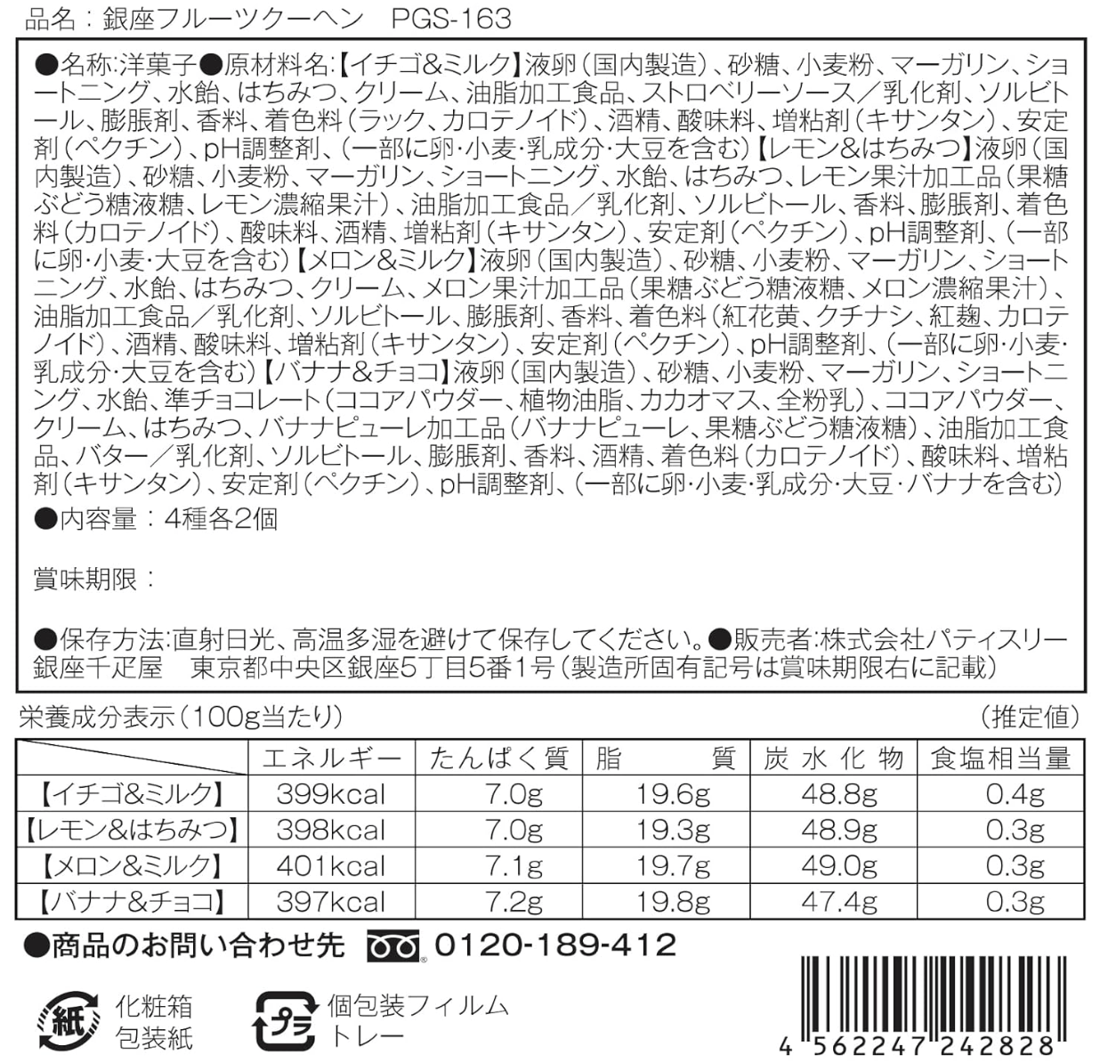 8-piece Ginza Sembikiya Ginza Fruit Kuchen A, moist sponge texture, designed for sharing

