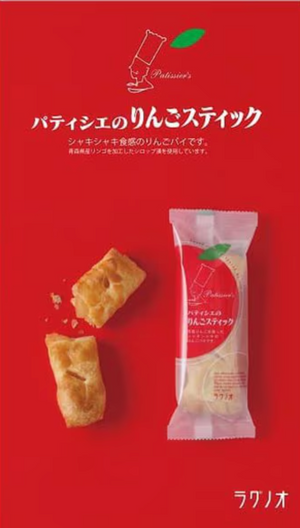 Close‑up of Patissier Apple Stick, showing fluffy sponge and apple filling